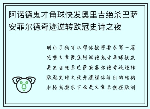 阿诺德鬼才角球快发奥里吉绝杀巴萨安菲尔德奇迹逆转欧冠史诗之夜